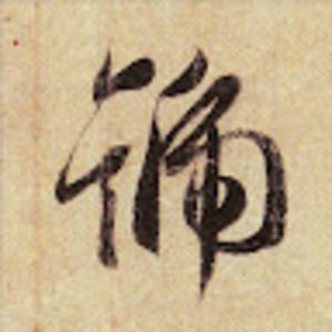 Meet your Posher, Bill